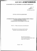 Петров, Сергей Владимирович. Агробиологические основы формирования урожая яровой пшеницы полбы в Предкамье Республики Татарстан: дис. кандидат наук: 06.01.01 - Общее земледелие. Казань. 2015. 137 с.