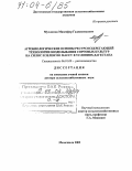 Муслимов, Мизенфер Гаджисеидович. Агробиологические основы ресурсосберегающей технологии возделывания сорговых культур на силос и зеленую массу в условиях Дагестана: дис. доктор сельскохозяйственных наук: 06.01.09 - Растениеводство. Махачкала. 2003. 315 с.