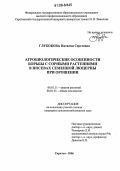 Глубокова, Наталия Сергеевна. Агробиологические особенности борьбы с сорными растениями в посевах семенной люцерны при орошении: дис. кандидат сельскохозяйственных наук: 06.01.11 - Защита растений. Саратов. 2006. 173 с.