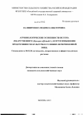 Калиниченко, Людмила Викторовна. Агробиологические особенности иссопа лекарственного (Hyssopus officinalis L.) и пути повышения продуктивности культуры в условиях Нечерноземной зоны: дис. кандидат наук: 06.01.06 - Овощеводство. Москва. 2013. 145 с.