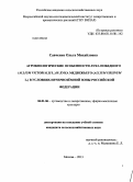 Савченко, Ольга Михайловна. Агробиологические особенности лука победного (Allium victorialis L.) и лука медвежьего (Allium ursinum L.) в условиях Нечернозёмной зоны Российской Федерации: дис. кандидат сельскохозяйственных наук: 06.01.06 - Овощеводство. Москва. 2013. 217 с.