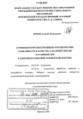 Лукин, Алексей Леонидович. Агробиологические принципы формирования урожайности и качества сахарной свеклы в условиях ЦЧР и совершенствование технологии пектина: дис. доктор сельскохозяйственных наук: 06.01.04 - Агрохимия. Воронеж. 2005. 421 с.