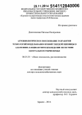 Долгополова, Наталья Валерьевна. Агробиологическое обоснование разработки технологий возделывания яровой твердой пшеницы в адаптивно-ландшафтном земледелии лесостепи Центрального Черноземья: дис. кандидат наук: 06.01.01 - Общее земледелие. Брянск. 2014. 350 с.