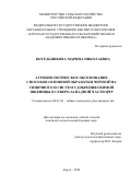 Котельникова Марина Николаевна. Агробиологическое обоснование способов основной обработки чернозёма типичного и систем удобрения озимой пшеницы в северо-западной части ЦЧР: дис. кандидат наук: 06.01.01 - Общее земледелие. ФГБОУ ВО «Орловский государственный аграрный университет имени Н.В. Парахина». 2021. 166 с.