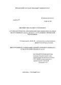 Джамбетова, Малика Усмановна. Агробиологическое обоснование выращивания шалфея лекарственного (Salvia officinalis L.) в условиях Чеченской Республики: дис. кандидат сельскохозяйственных наук: 06.01.06 - Овощеводство. Москва (Грозный). 2013. 171 с.