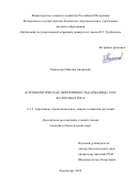 Перепелин Максим Андреевич. Агроэкологическая эффективность карбамида UTEC на посевах риса: дис. кандидат наук: 00.00.00 - Другие cпециальности. ФГБОУ ВО «Кубанский государственный аграрный университет имени И.Т. Трубилина». 2024. 125 с.