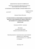 Дмитренко, Наталья Николаевна. Агроэкологическая эффективность предпосевного обогрева и обогащения марганцем семян риса, выращиваемого в условиях правобережья реки Кубань: дис. кандидат сельскохозяйственных наук: 06.01.04 - Агрохимия. Краснодар. 2011. 186 с.