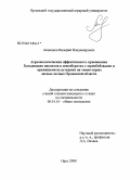 Анненков, Валерий Владимирович. Агроэкологическая эффективность применения Хотынецких цеолитов в севооборотах с зернобобовыми и крупяными культурами на темно-серых лесных почвах Орловской области: дис. кандидат сельскохозяйственных наук: 06.01.01 - Общее земледелие. Курск. 2008. 143 с.