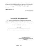 Лиманский, Анатолий Николаевич. Агроэкологическая эффективность применения нейтрализованного фосфогипса в богарном земледелии: дис. кандидат наук: 06.01.04 - Агрохимия. Майкоп. 2017. 176 с.