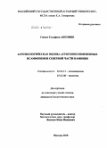 Ангомбе Симон Тухафени. Агроэкологическая оценка агрогенно измененных псаммоземов северной части Намибии: дис. кандидат биологических наук: 03.02.13 - Почвоведение. Москва. 2010. 226 с.