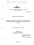 Ефремова, Наталья Евгеньевна. Агроэкологическая оценка биосорбентов на основе биомассы Penicillium chryzogenum, используемых при выращивании салата: дис. кандидат биологических наук: 06.01.04 - Агрохимия. Москва. 2004. 130 с.