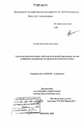 Егоров, Владимир Сергеевич. Агроэкологическая оценка действия и последействия разных систем удобрения в агроценозах на дерново-подзолистых почвах: дис. доктор биологических наук: 06.01.04 - Агрохимия. Москва. 2006. 450 с.