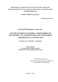 Косодуров Кирилл Сергеевич. Агроэкологическая оценка эффективности фосфогипса на дерново-подзолистой почве в севообороте с картофелем: дис. кандидат наук: 06.01.04 - Агрохимия. ФГБНУ «Всероссийский научно-исследовательский институт агрохимии имени Д.Н. Прянишникова». 2020. 154 с.