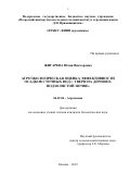 Жигарева Юлия Викторовна. Агроэкологическая оценка эффективности осадков сточных вод г. Твери на дерново-подзолистой почве: дис. кандидат наук: 06.01.04 - Агрохимия. ФГБНУ «Всероссийский научно-исследовательский институт агрохимии имени Д.Н. Прянишникова». 2019. 117 с.