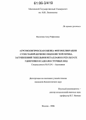 Валитова, Алсу Рафисовна. Агроэкологическая оценка фитомелиорации супесчаной дерново-подзолистой почвы, загрязненной тяжелыми металлами в результате удобрения осадками сточных вод: дис. кандидат биологических наук: 06.01.04 - Агрохимия. Москва. 2006. 130 с.