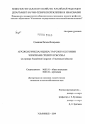 Семенова, Наталья Валерьевна. Агроэкологическая оценка гумусного состояния черноземов Среднего Поволжья: На примере Республики Татарстан и Ульяновской области: дис. кандидат сельскохозяйственных наук: 06.01.01 - Общее земледелие. Ульяновск. 2004. 174 с.