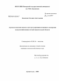 Блынская, Татьяна Анатольевна. Агроэкологическая оценка и пути регулирования почвенного плодородия сельскохозяйственных угодий Архангельской области: дис. кандидат сельскохозяйственных наук: 03.00.16 - Экология. Архангельск. 2009. 158 с.