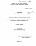 Дмитриева, Елена Шарифзяновна. Агроэкологическая оценка интродукции канареечника тростникового Phalaris arundinacea L. (Rausch.) на суходолах Приангарья: дис. кандидат биологических наук: 03.00.16 - Экология. Иркутск. 2005. 172 с.