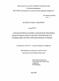 Якупова, Резида Анваровна. Агроэкологическая оценка плодородия черноземов выщелоченных Предуральской степной зоны РБ и оптимизация азотного питания гречихи и ячменя: дис. кандидат сельскохозяйственных наук: 06.01.03 - Агропочвоведение и агрофизика. Уфа. 2009. 116 с.