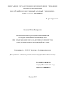 Леонова Юлия Валерьевна. Агроэкологическая оценка применения отходов кофейного производства при возделывании овса на дерново-подзолистых супесчаных почвах Калужской области: дис. кандидат наук: 03.02.08 - Экология (по отраслям). ФГБОУ ВО «Российский государственный аграрный университет - МСХА имени К.А. Тимирязева». 2017. 176 с.