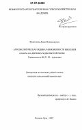 Федотенков, Денис Владимирович. Агроэкологическая оценка равномерности внесения навоза на дерново-подзолистой почве: дис. кандидат сельскохозяйственных наук: 06.01.04 - Агрохимия. Великие Луки. 2007. 172 с.