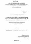 Михалко, Алексей Владимирович. Агроэкологическая оценка селекционных линий озимых пшениц и трикале (кандидатов в сорта) на завершающем этапе селекционного процесса: дис. кандидат сельскохозяйственных наук: 06.01.05 - Селекция и семеноводство. Краснодар. 2012. 199 с.