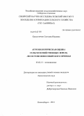 Капустянчик, Светлана Юрьевна. Агроэкологическая оценка сельскохозяйственных земель лесостепи Новосибирского Приобья: дис. кандидат наук: 03.02.13 - Почвоведение. Новосибирск. 2013. 133 с.