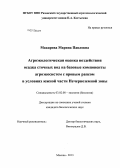 Макарова, Марина Павловна. Агроэкологическая оценка воздействия осадка сточных вод на базовые компоненты агроэкосистем с яровым рапсом в условиях южной части Нечерноземной зоны: дис. кандидат наук: 03.02.08 - Экология (по отраслям). Москва. 2013. 169 с.