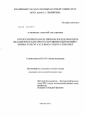 Павликов, Алексей Аркадьевич. Агроэкологическая роль приемов земледелия в оптимизации фитосанитарного состояния сельскохозяйственных культур в условиях Среднего Поволжья: дис. кандидат сельскохозяйственных наук: 06.01.01 - Общее земледелие. Москва. 2011. 217 с.