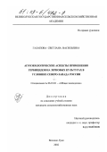 Галапова, Светлана Васильевна. Агроэкологические аспекты применения гербицидов на зерновых культурах в условиях Северо-Запада России: дис. кандидат сельскохозяйственных наук: 06.01.01 - Общее земледелие. Великие Луки. 2002. 159 с.