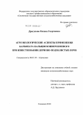 Драгунова, Оксана Георгиевна. Агроэкологические аспекты применения карбоната кальция конверсионного при известковании дерново-подзолистых почв: дис. кандидат сельскохозяйственных наук: 06.01.04 - Агрохимия. Смоленск. 2010. 235 с.