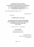 Васбиева, Марина Тагирьяновна. Агроэкологические аспекты применения нетрадиционных органических удобрений на дерново-подзолистой почве Предуралья: дис. кандидат биологических наук: 03.02.13 - Почвоведение. Пермь. 2011. 189 с.