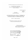 Косолапова, Антонина Ильинична. Агроэкологические аспекты устойчивости агроэкосистемы в условиях Предуралья: дис. доктор сельскохозяйственных наук: 06.01.01 - Общее земледелие. Пермь. 2007. 509 с.