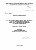 Демкин, Анатолий Владимирович. Агроэкологические аспекты защиты гороха от комплекса вредных объектов в зоне неустойчивого увлажнения Ставропольского края: дис. кандидат сельскохозяйственных наук: 03.00.16 - Экология. Ставрополь. 2008. 162 с.