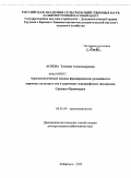 Асеева, Татьяна Александровна. Агроэкологические основы формирования урожайности зерновых культур и сои в адаптивно-ландшафтном земледелии Среднего Приамурья: дис. доктор сельскохозяйственных наук: 06.01.09 - Растениеводство. Хабаровск. 2009. 323 с.