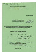 Краевский, Анатолий Николаевич. Агроэкологические основы выращивания подсолнечника на семеноводческих посевах в восточной Степи Украины: дис. доктор сельскохозяйственных наук в форме науч. докл.: 06.01.05 - Селекция и семеноводство. Краснодар. 2000. 52 с.