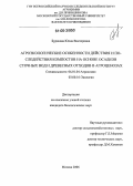 Бурякова, Юлия Викторовна. Агроэкологические особенности действия и последействия компостов на основе осадков сточных вод и древесных отходов в агроценозах: дис. кандидат биологических наук: 06.01.04 - Агрохимия. Москва. 2006. 98 с.