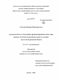 Рычкова, Надежда Владимировна. Агроэкологическое обоснование фракционирования семян, норм высева и способов посева ярового рапса в условиях лесостепи Курганской области: дис. кандидат сельскохозяйственных наук: 06.01.09 - Растениеводство. Курган. 2009. 127 с.