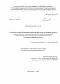 Дёгтев, Игорь Викторович. Агроэкологическое обоснование применения биологически активных веществ, макроэлементов и электромагнитного излучения для повышения болезнеустойчивости и продуктивности озимой пшеницы в условиях Тамбовской области: дис. кандидат сельскохозяйственных наук: 06.01.11 - Защита растений. Мичуринск. 2008. 155 с.