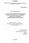 Реферат: Экологическая оценка эффективности использования осадка сточных вод в качестве удобрений