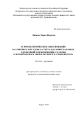 Пинаева Мария Игоревна. Агроэкологическое обоснование различных методов расчета доз минеральных удобрений и применения соломы в зернопаровом звене полевого севооборота: дис. кандидат наук: 06.01.04 - Агрохимия. ФГБОУ ВО «Казанский государственный аграрный университет». 2019. 162 с.