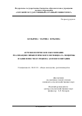 Козырева Марина Юрьевна. Агроэкологическое обоснование реализации симбиотического потенциала люцерны в зависимости от режима азотного питания: дис. кандидат наук: 06.01.01 - Общее земледелие. ФГБОУ ВО «Горский государственный аграрный университет». 2020. 168 с.