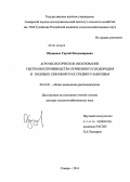 Обущенко, Сергей Владимирович. Агроэкологическое обоснование систем воспроизводства почвенного плодородия в полевых севооборотах Среднего Заволжья: дис. кандидат наук: 06.01.01 - Общее земледелие. Кинель. 2014. 347 с.