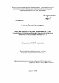 Федотова, Светлана Александровна. Агроэкологическое обоснование системы удобрения орошаемой люцерны на черноземах южных сухостепного Заволжья: дис. кандидат сельскохозяйственных наук: 06.01.04 - Агрохимия. Саратов. 2008. 155 с.