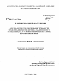 Плотников, Андрей Анатольевич. Агроэкологическое обоснование технологии возделывания тысячелистника обыкновенного (Achillea millefolium L.) в условиях Центрального района Нечернозёмной зоны: дис. кандидат сельскохозяйственных наук: 06.01.09 - Растениеводство. Кострома. 2009. 148 с.