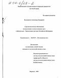 Большаков, Александр Захарович. Агроэкологическое обоснование возделывания и использования сорго в Центрально-Черноземном регионе Российской Федерации: дис. кандидат сельскохозяйственных наук: 06.01.09 - Растениеводство. Воронеж. 2003. 141 с.