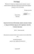 Савенко, Денис Борисович. Агроэкологическое обоснование защиты посевов ячменя от скрытостеблевых вредителей и корневых гнилей в Степном Заволжье: дис. кандидат сельскохозяйственных наук: 06.01.11 - Защита растений. Саратов. 2007. 197 с.