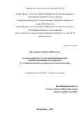 Вологирова Жаннета Мамиевна. Агроэкологическое сортоизуччение кормовых бобов и приемы повышения продуктивности в условия предгорья Кабардино-Балкарской Республиики": дис. кандидат наук: 06.01.01 - Общее земледелие. ФГБОУ ВО «Дагестанский государственный аграрный университет имени М.М. Джамбулатова». 2022. 168 с.