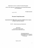 Мальцева, Тамара Васильевна. Агроэкономическая эффективность различных обработок чистого пара в условиях степной зоны Бурятии: дис. кандидат наук: 06.01.01 - Общее земледелие. Улан-Удэ. 2013. 165 с.