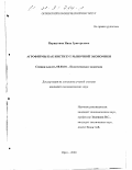 Паршутина, Инна Григорьевна. Агрофирмы как институт рыночной экономики: дис. кандидат экономических наук: 08.00.01 - Экономическая теория. Орел. 2000. 164 с.